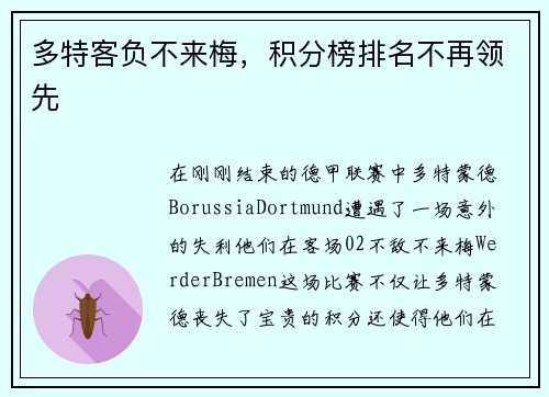 多特客负不来梅，积分榜排名不再领先