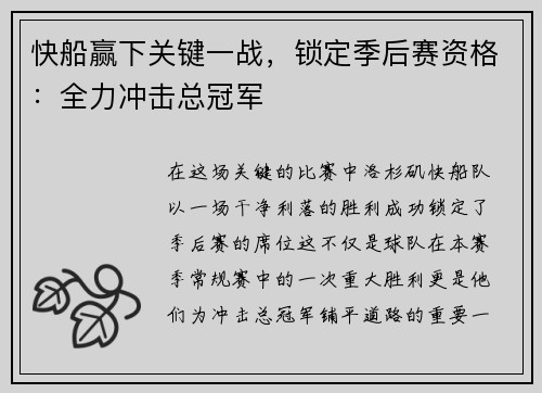 快船赢下关键一战，锁定季后赛资格：全力冲击总冠军