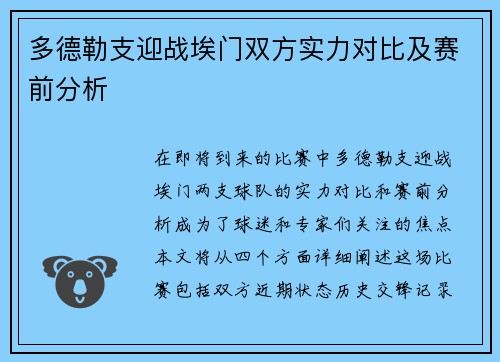 多德勒支迎战埃门双方实力对比及赛前分析