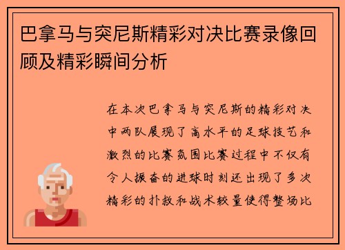 巴拿马与突尼斯精彩对决比赛录像回顾及精彩瞬间分析