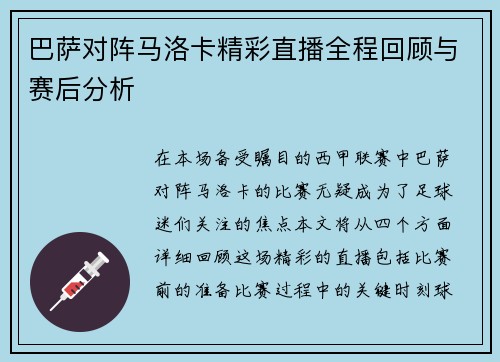 巴萨对阵马洛卡精彩直播全程回顾与赛后分析